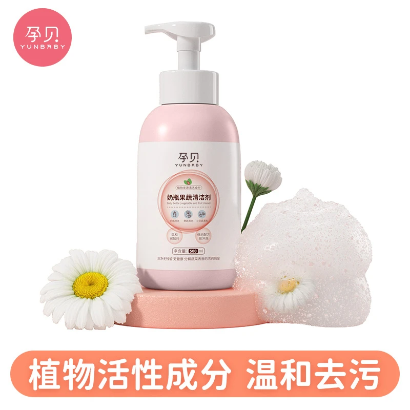 【新粉专属】孕贝婴儿奶瓶果蔬清洗剂新生宝宝植物奶瓶精华清洗剂