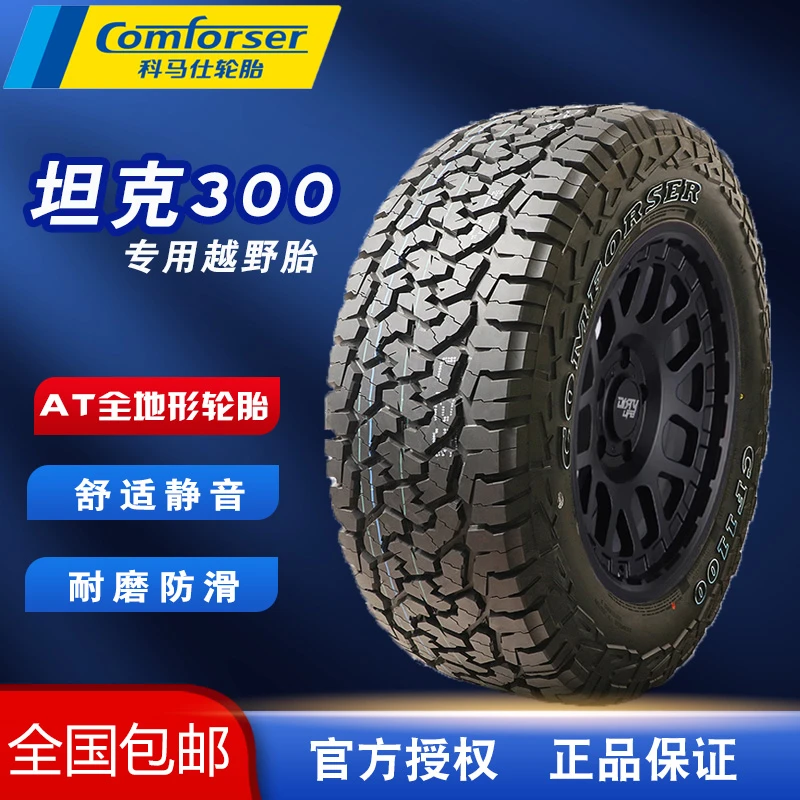 坦克300专用科马仕CF1100AT全地形路况265/70R17舒适加厚型越野胎