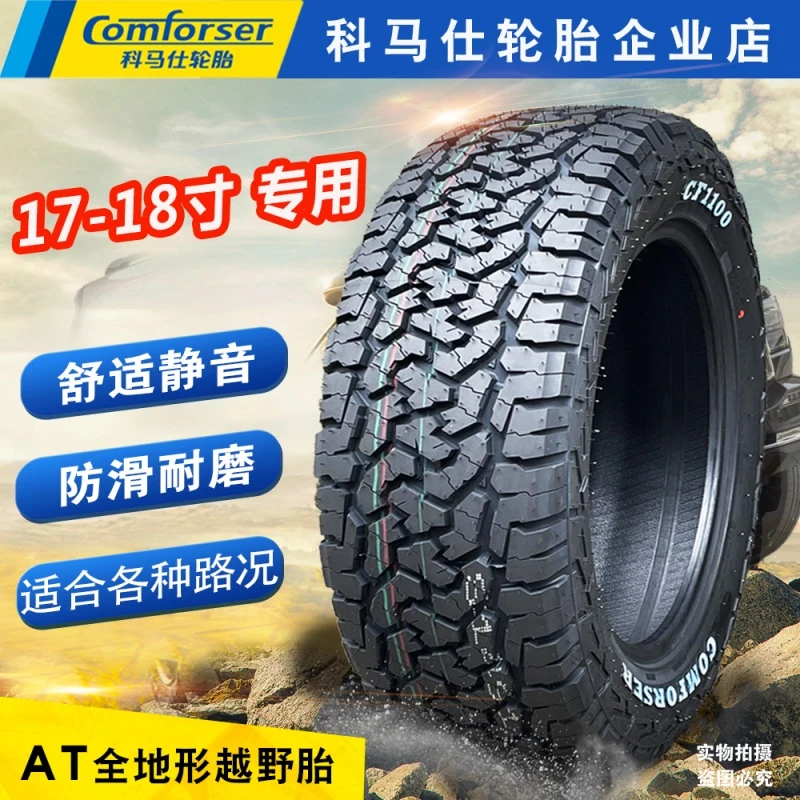 17寸18寸科马仕CF1100A/T全地形越野轮胎坦克300牧马人BJ40帕杰罗