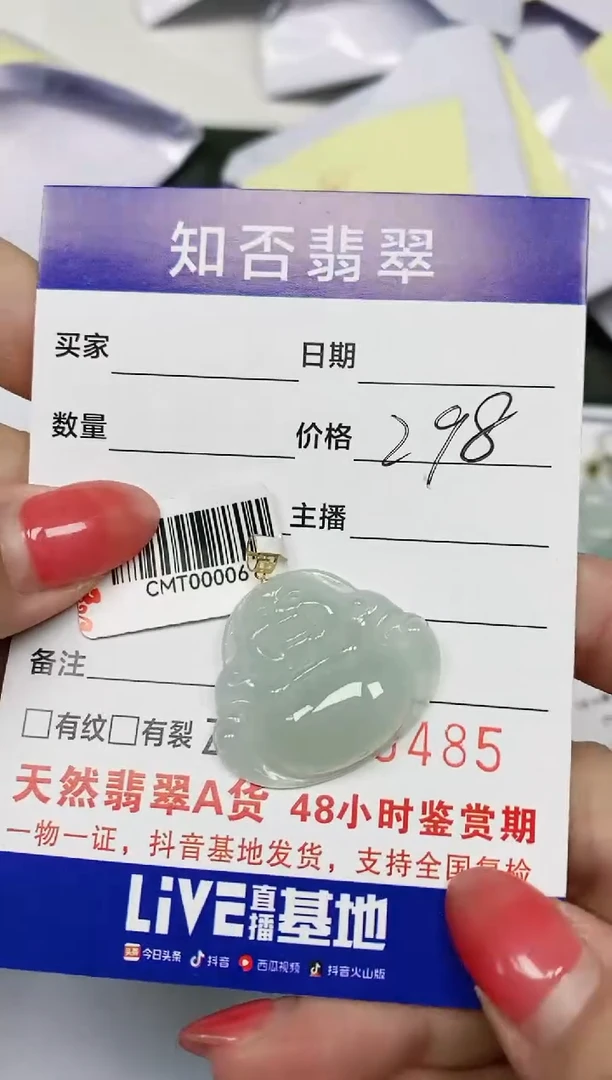 【闪购商品】翡翠吊坠(赠链)18K金镶嵌485