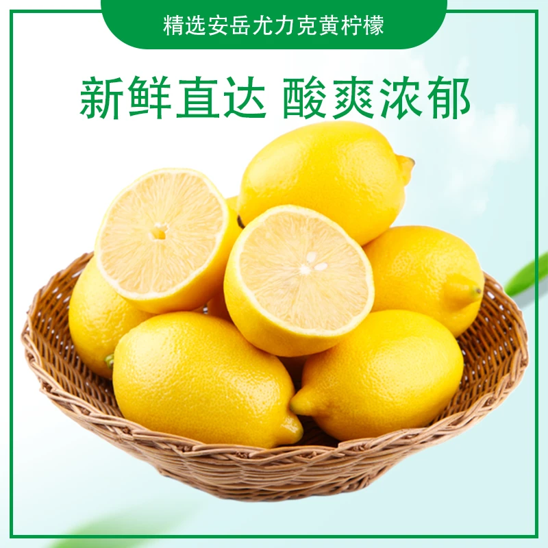 四川安岳柠檬新鲜黄柠檬5斤单果80-100g泡水清凉清新清香严选精选