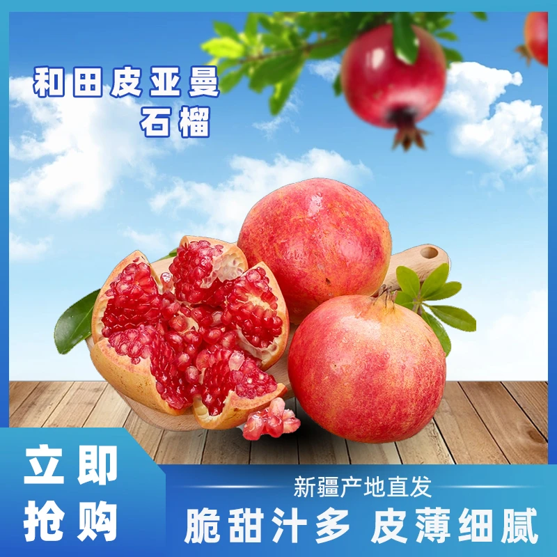 新疆和田皮山县皮亚曼石榴 果皮干瘪 不了解慎拍
