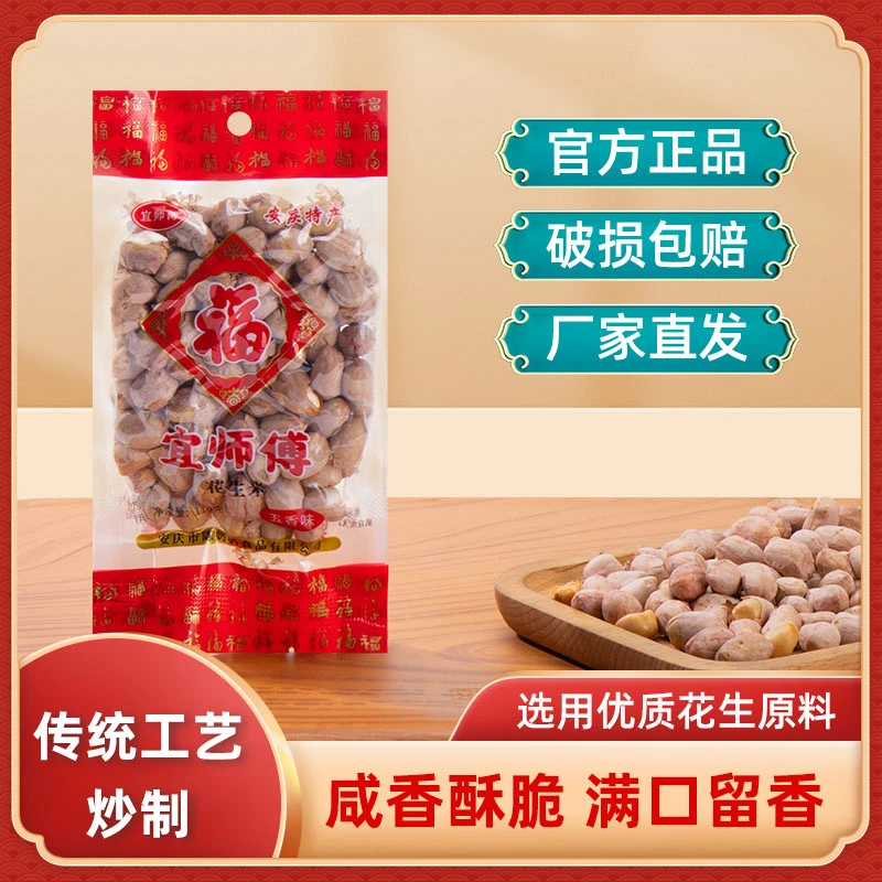 传统制作手艺五香味花生米下酒菜酥香脆开袋【110克/袋】