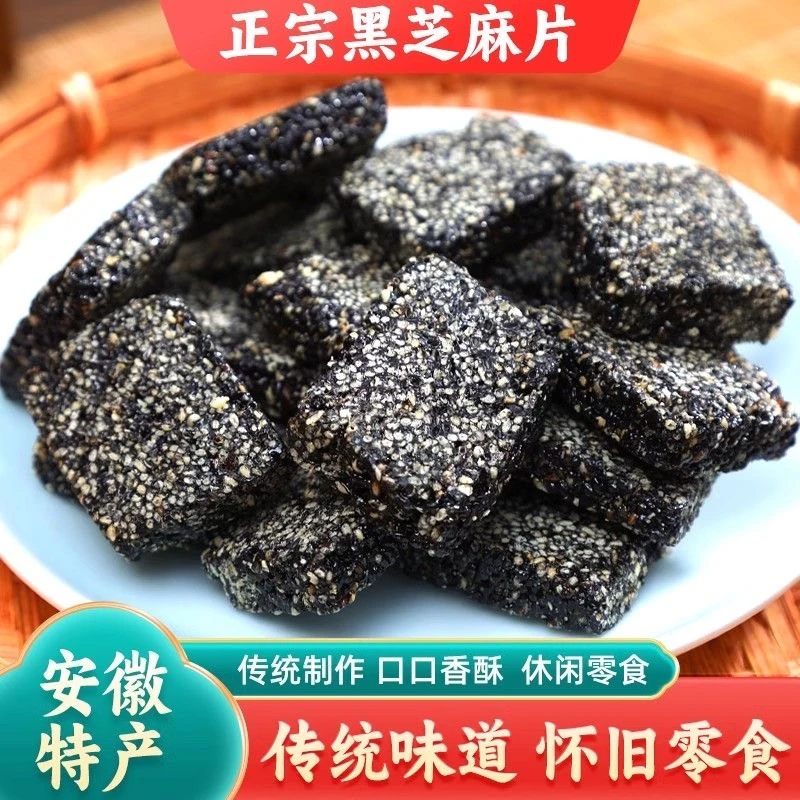 黑芝麻糖芝麻酥安徽特产传统手工黑芝麻糕点零食500g