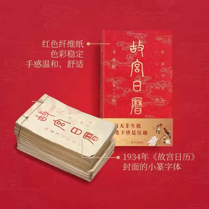 龙年故宫日历文创礼品