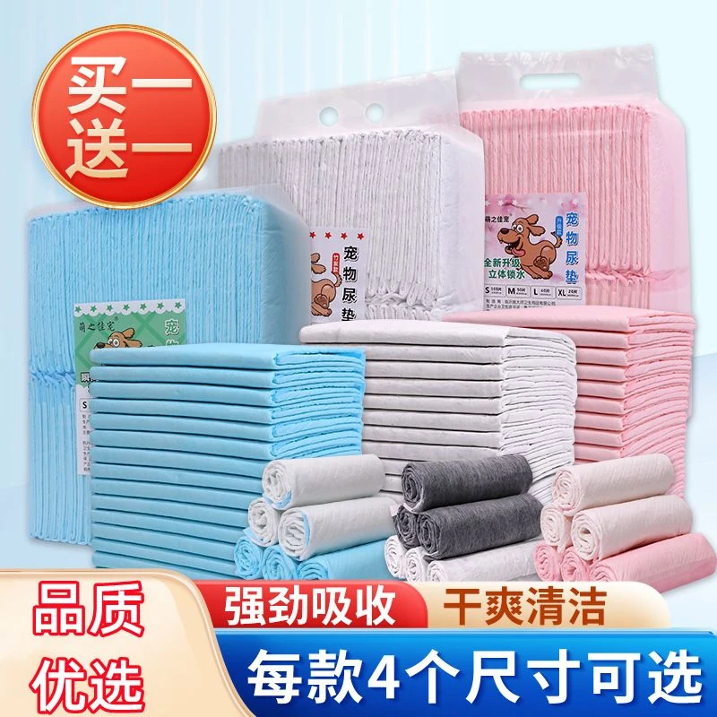 买一送一宠物尿垫狗狗竹炭尿片泰迪除臭吸水垫小猫尿不湿通用包邮