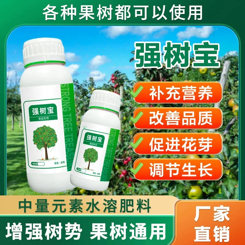 【厂家直销 19.9/4瓶】强树宝果树专用涂杆肥 通用型水溶肥shl