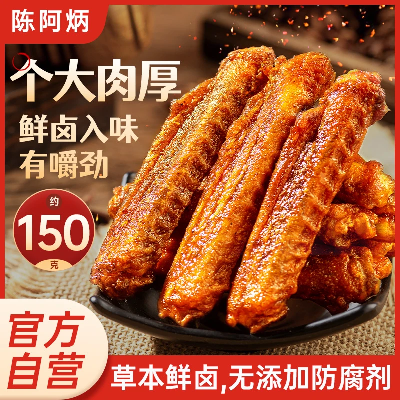 Chen A Bing/陈阿炳风干香辣鸭翅中耐嚼解馋休闲办公室充饥小零食