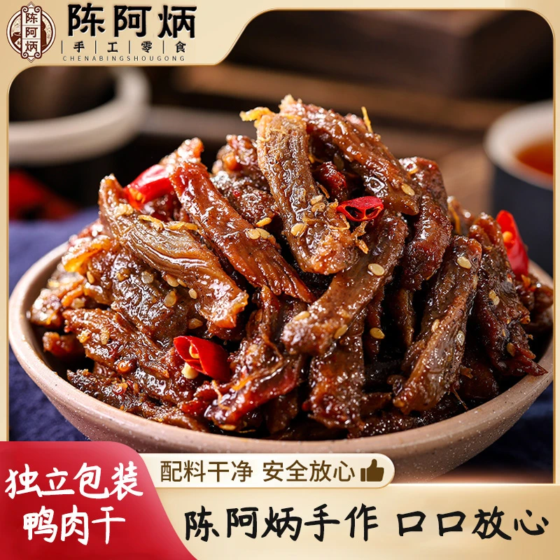 Chen A Bing/陈阿炳鸭肉干肉类零食解馋食品成人夜宵充饥零食小吃