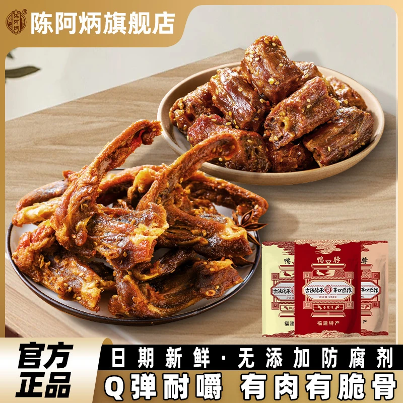 Chen A Bing/陈阿炳鸭锁骨风干鸭脖解馋零食熟食即食充饥肉类零食
