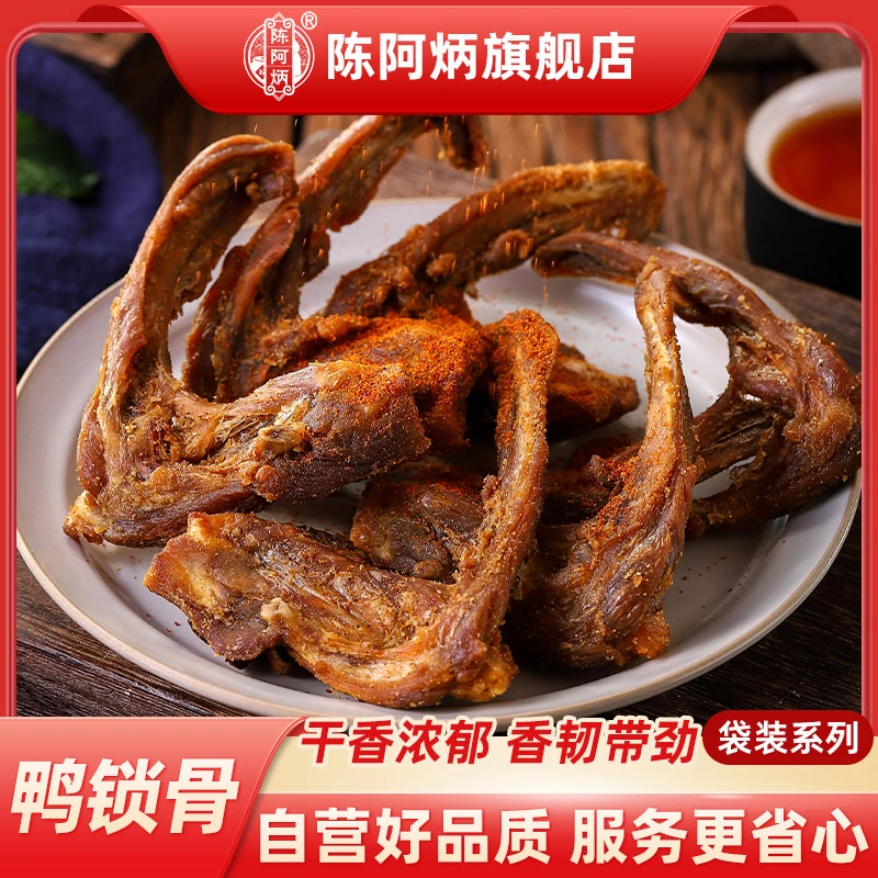 Chen A Bing/陈阿炳鸭锁骨风干鸭架解馋食品肉类零食学生夜宵充饥