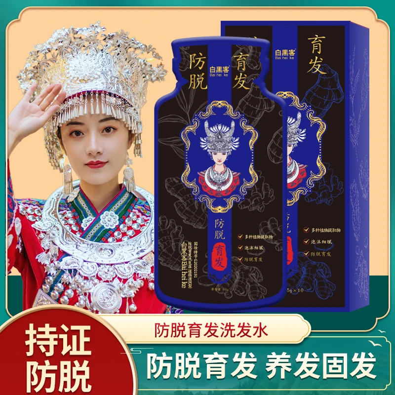 【拍一发二】正品白黑客防脱植物养发洗发水修护固发滋养草本洗发液