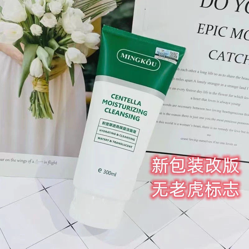 名蔻保湿洗面奶清洁大容量清爽深层