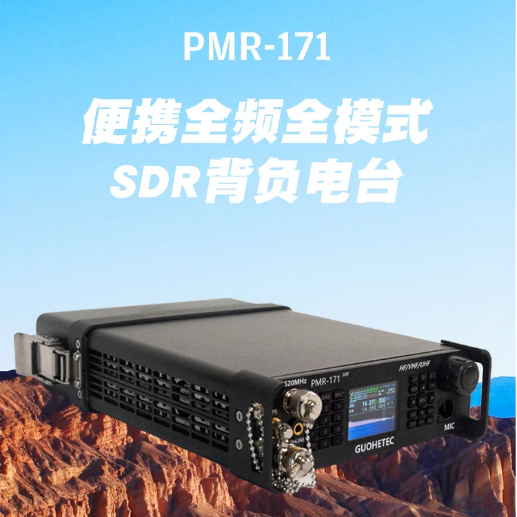 国赫PMR-171便携全频全模式10W SDR背负式户外越野小型短波电台