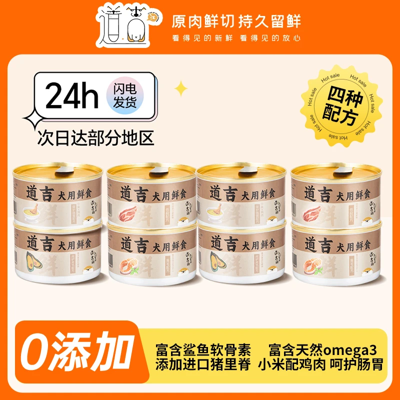【混合口味8罐装】三文鱼+鲨鱼软骨素贻贝+鸡+进口猪里脊犬湿粮罐头