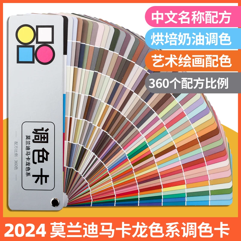 美术绘画调色卡烘培奶油漆调色参考配方比例莫兰迪手工配色中文版