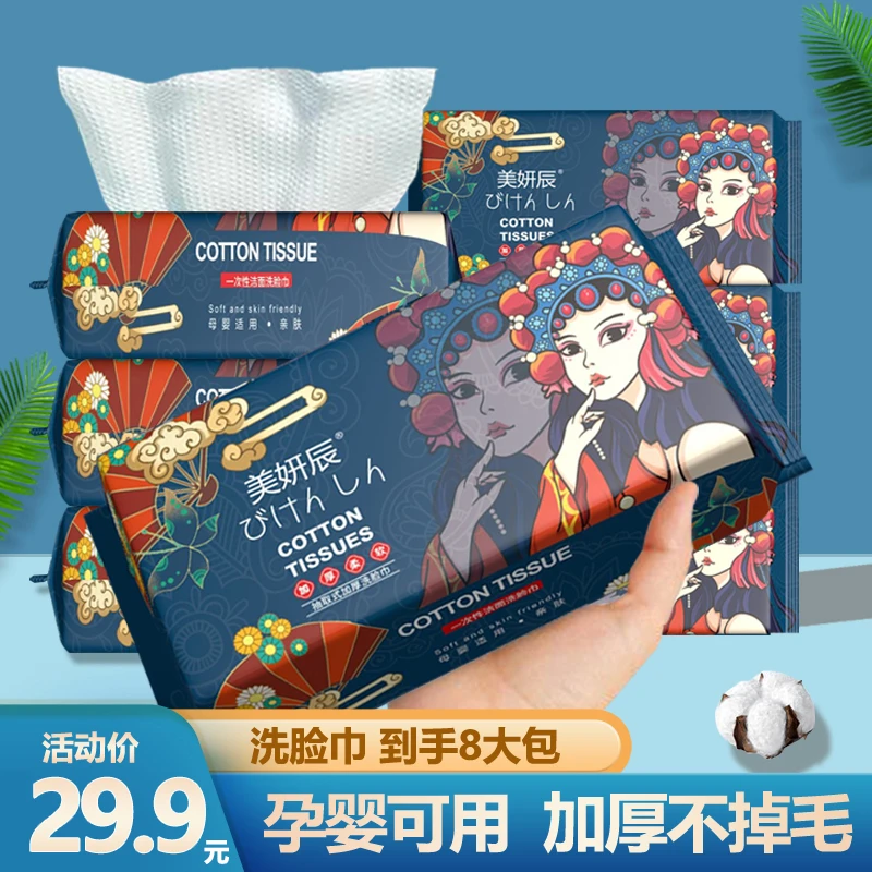 美妍辰8】加厚纯棉洁面洗脸巾可用亲肤一次性抽取式洗脸洗脸巾