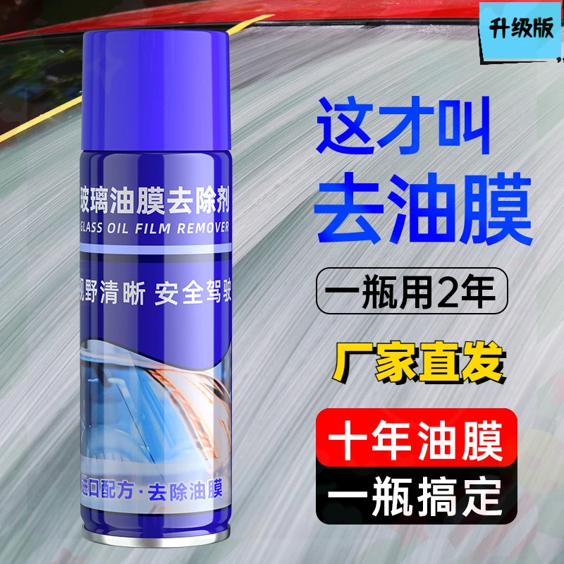 汽车前挡风玻璃油膜去除剂清洗剂黑科技玻璃油膜清洁剂汽车玻璃