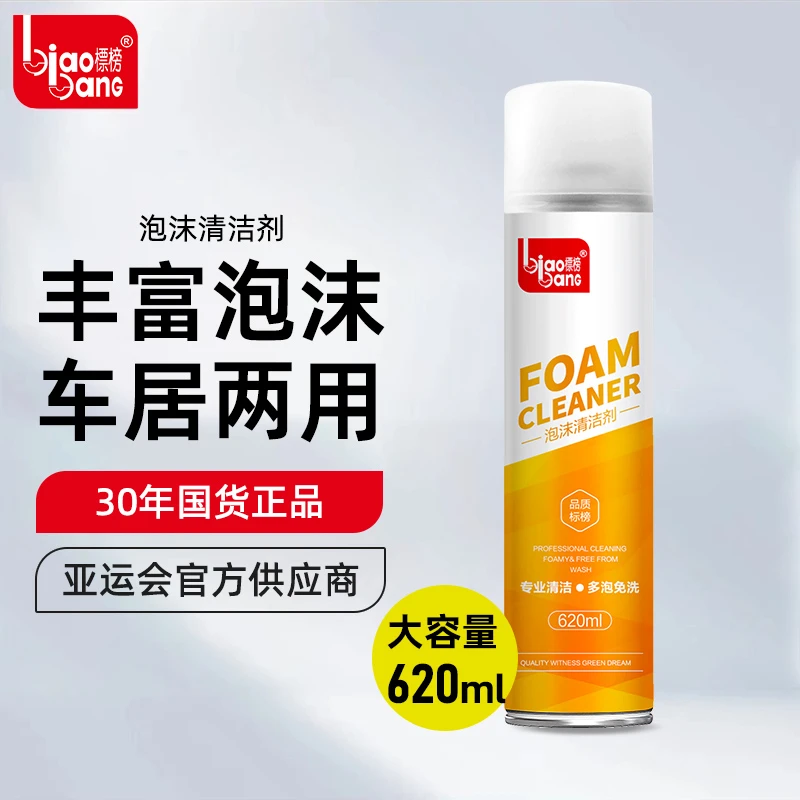 标榜泡沫清洁剂汽车内饰清洁剂强力去污多功能泡沫洗车液用品清洁