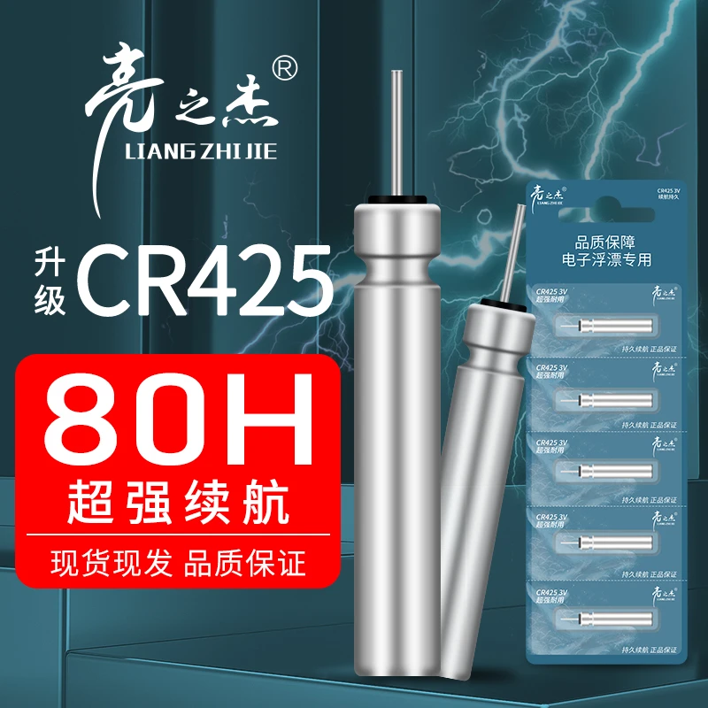 亮之杰cr425电池夜光漂电池