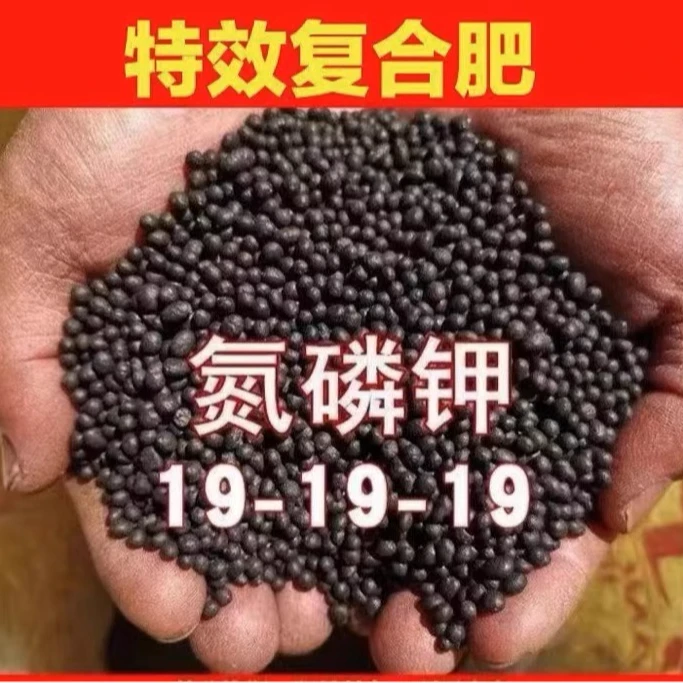 史丹利复合肥19-19-19肥得流油蔬菜瓜果花卉绿植菜园月季专用