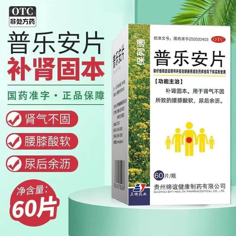 保列通普乐安片0.57g*60片补肾固本 腰膝痠软 排尿不畅