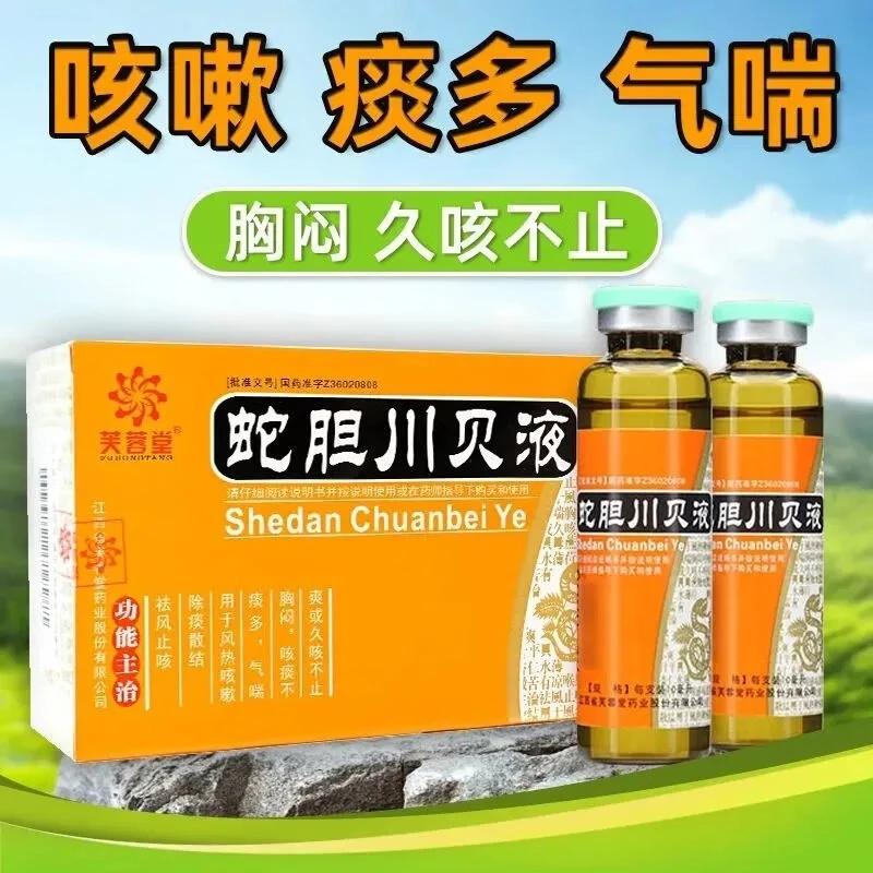 芙蓉堂蛇胆川贝液10ml*6支咳嗽祛风止咳痰黄痰多气喘胸闷咳痰不爽
