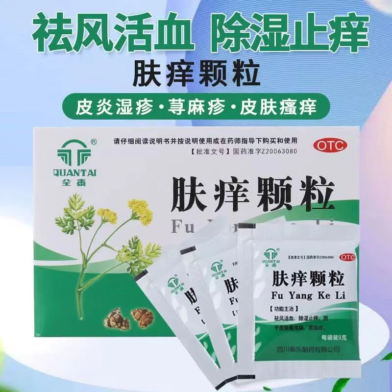 全泰肤痒颗粒9g*9袋祛风活血除湿止痒干皮肤荨麻疹