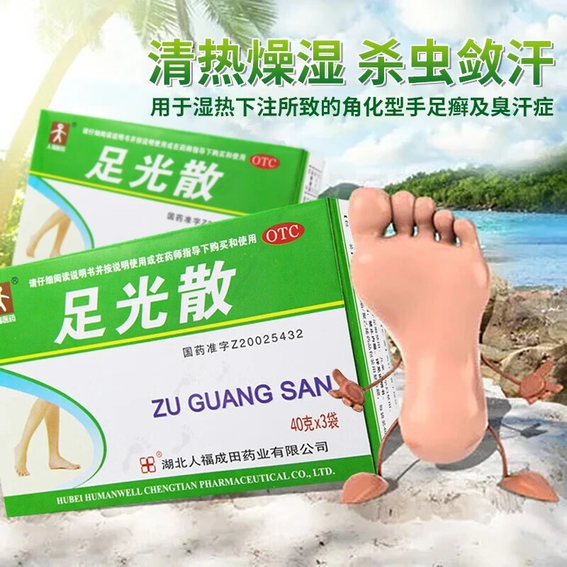人福医药足光散 40g*3袋清热燥湿杀虫敛汗角化型手足癣及臭汗症
