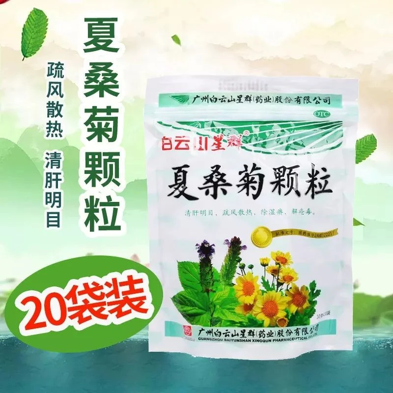 星群发热夏桑菊颗粒儿童10g*20袋清肝明目疏风散热除湿