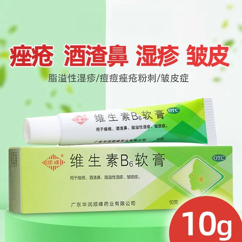 顺峰维生素B6软膏1.2%*10g皮肤痤疮酒渣鼻脂溢性湿疹皱皮症
