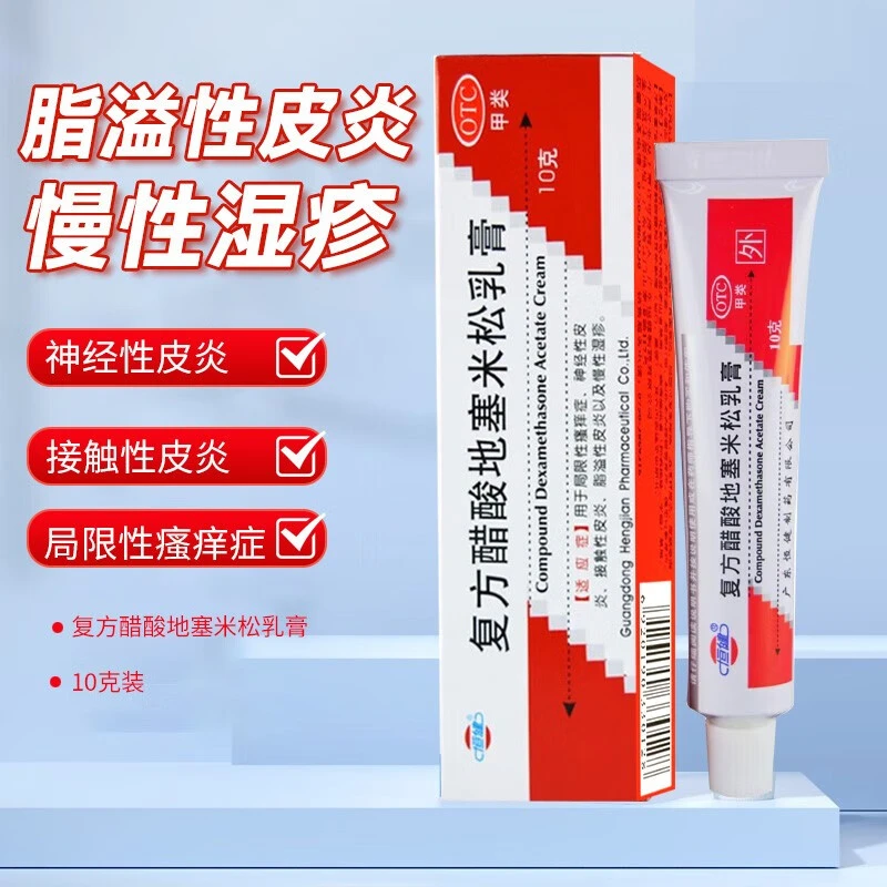 恒健复方醋酸地塞米松乳膏0.075%*10g脂溢性皮炎神经性皮炎瘙痒止痒皮肤