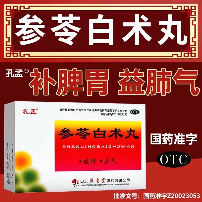 孔孟 参苓白术丸6g*10袋 健脾 益气 用于体倦乏力 食少便溏儿童口服