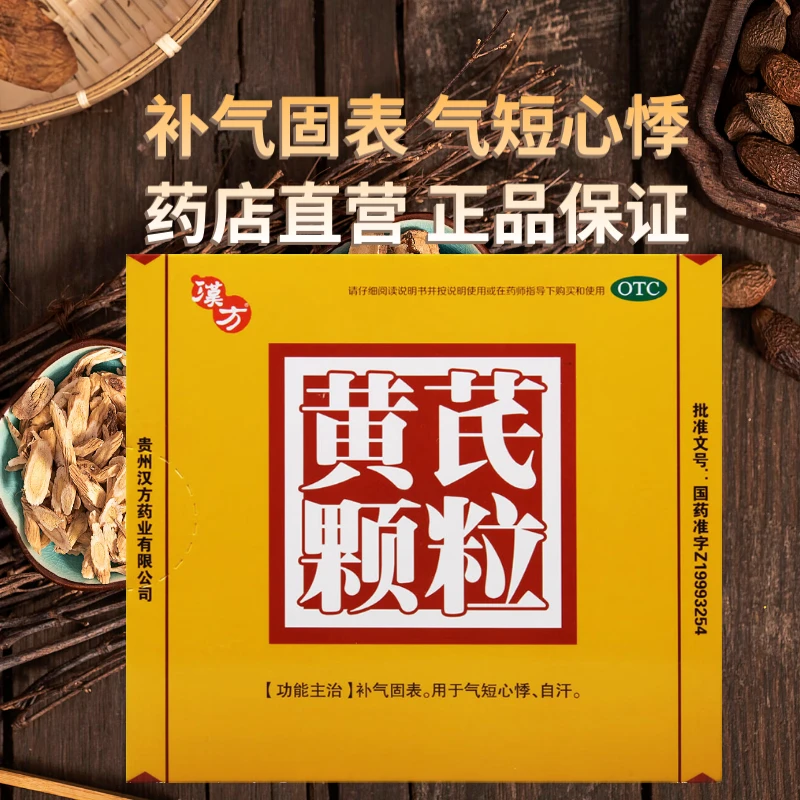 汉方黄芪颗粒15g*10袋补气固表 用于气短心悸 自汗