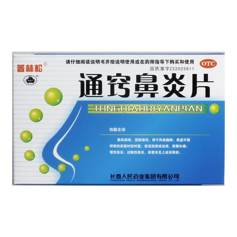 普林松 通窍鼻炎片 48片 过敏性鼻炎慢性鼻炎鼻塞鼻窦炎流涕