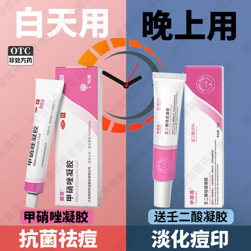 丽芙甲硝唑凝胶0.75%*20g祛痘痤疮酒渣鼻去闭口黑头粉刺外用