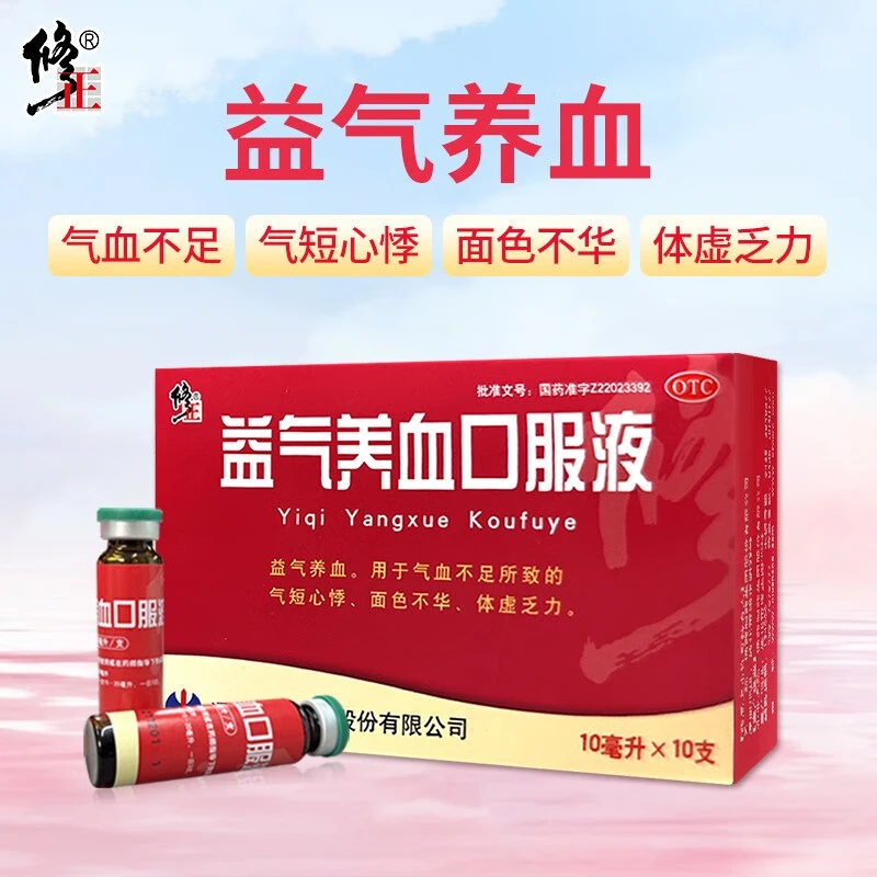 女人补气血产品补气血的中成药修正益气养血口服液10ml*10支补血