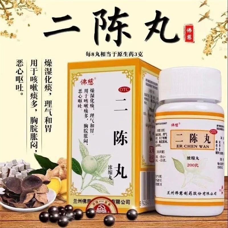 佛慈二陈丸(浓缩丸)200丸咳嗽痰多恶心呕吐胸脘胀闷燥湿理气和胃
