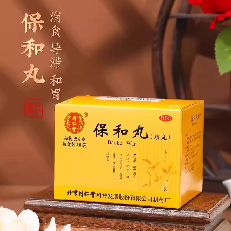 同仁堂保和丸(水丸)6g*10袋消食导滞和胃食积停滞脘腹胀口服