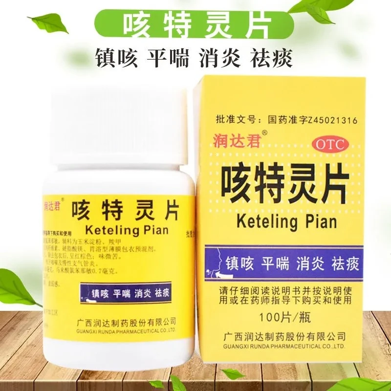 润达君咳特灵片100片止咳祛痰药平喘消炎化痰 治慢性支气管炎