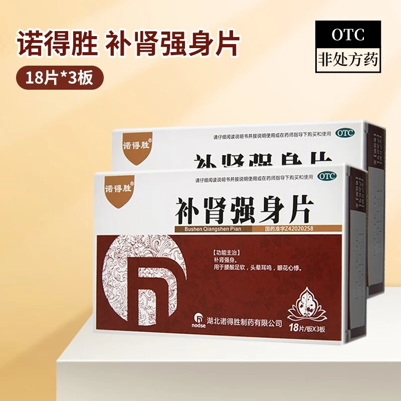诺得胜 补肾强身片 54片用于腰酸足软头晕耳鸣眼花心悸