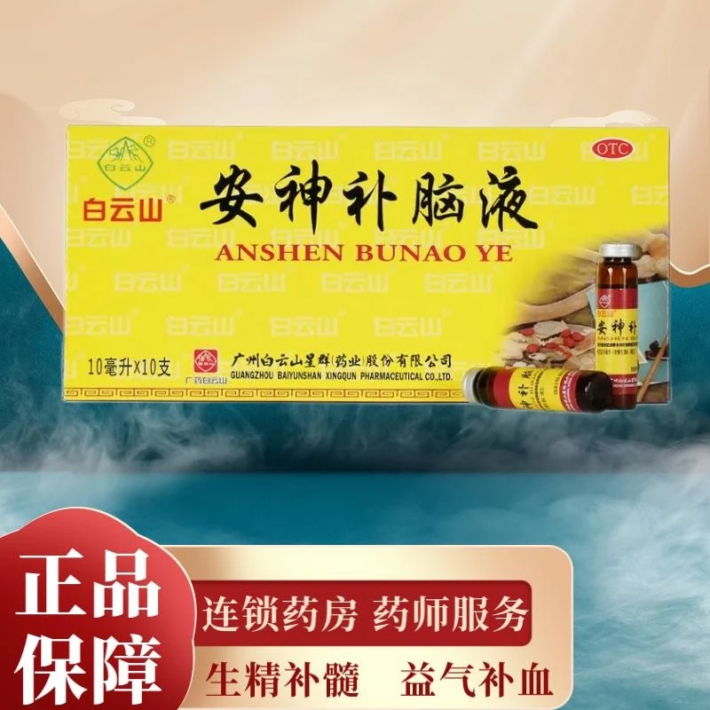 白云山安神补脑液10ml*10支益气养血头晕乏力健忘失眠安神口服液