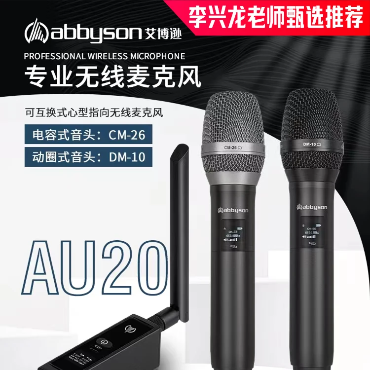 艾博逊手持无线话筒