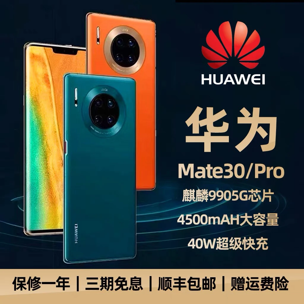 准新品 Huawei/华为 Mate30Pro5G全网通手机曲屏原装正品分期付款