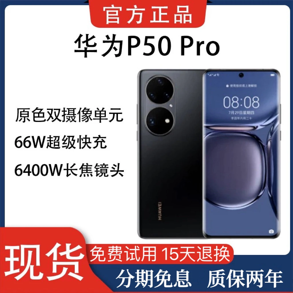 准新品 Huawei/华为 p50pro麒麟9000处理器芯片鸿蒙系统旗舰手机