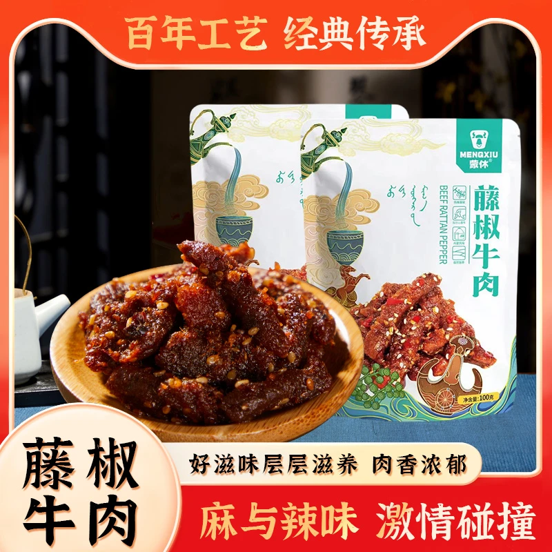 蒙休藤椒牛肉内蒙古特产办公室零食空口小零食麻辣解馋入味嚼劲
