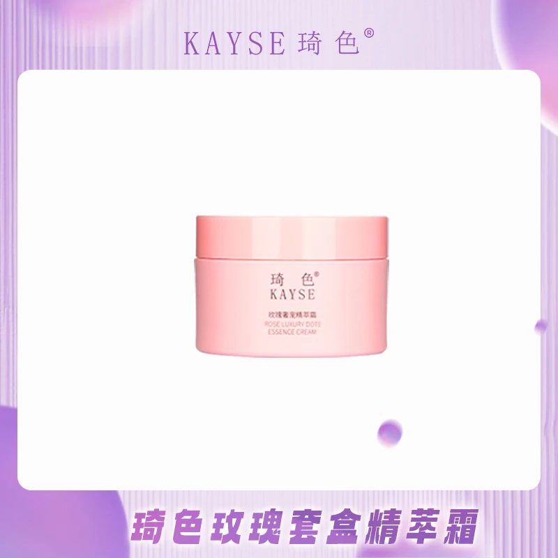 KAYSE/琦色玫瑰靓肤精萃霜