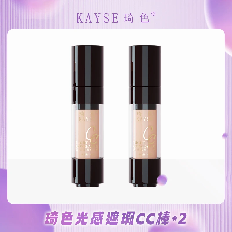 【马三姐专属】琦色/KAYSE 光感遮瑕CC棒2支