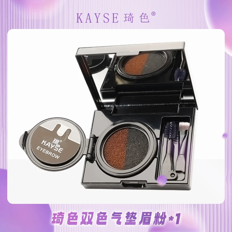 【马三姐专属】琦色/KAYSE 双色气垫眉膏