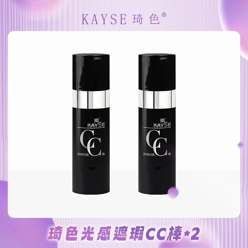 【达人专属】琦色/KAYSE  光感遮瑕CC棒2支